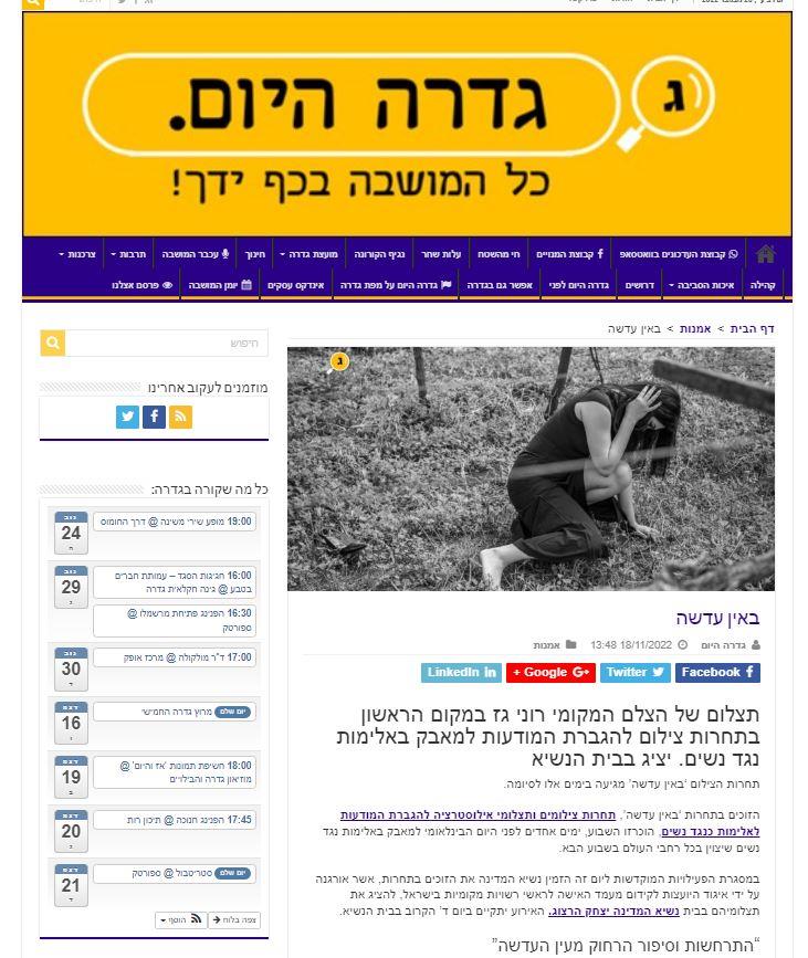 פרויקט מניעת אלימות נגד נשים