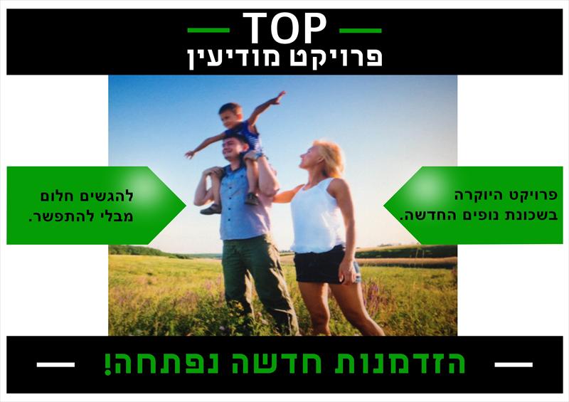 שער מצגת פרויקט בנייה במודיעין