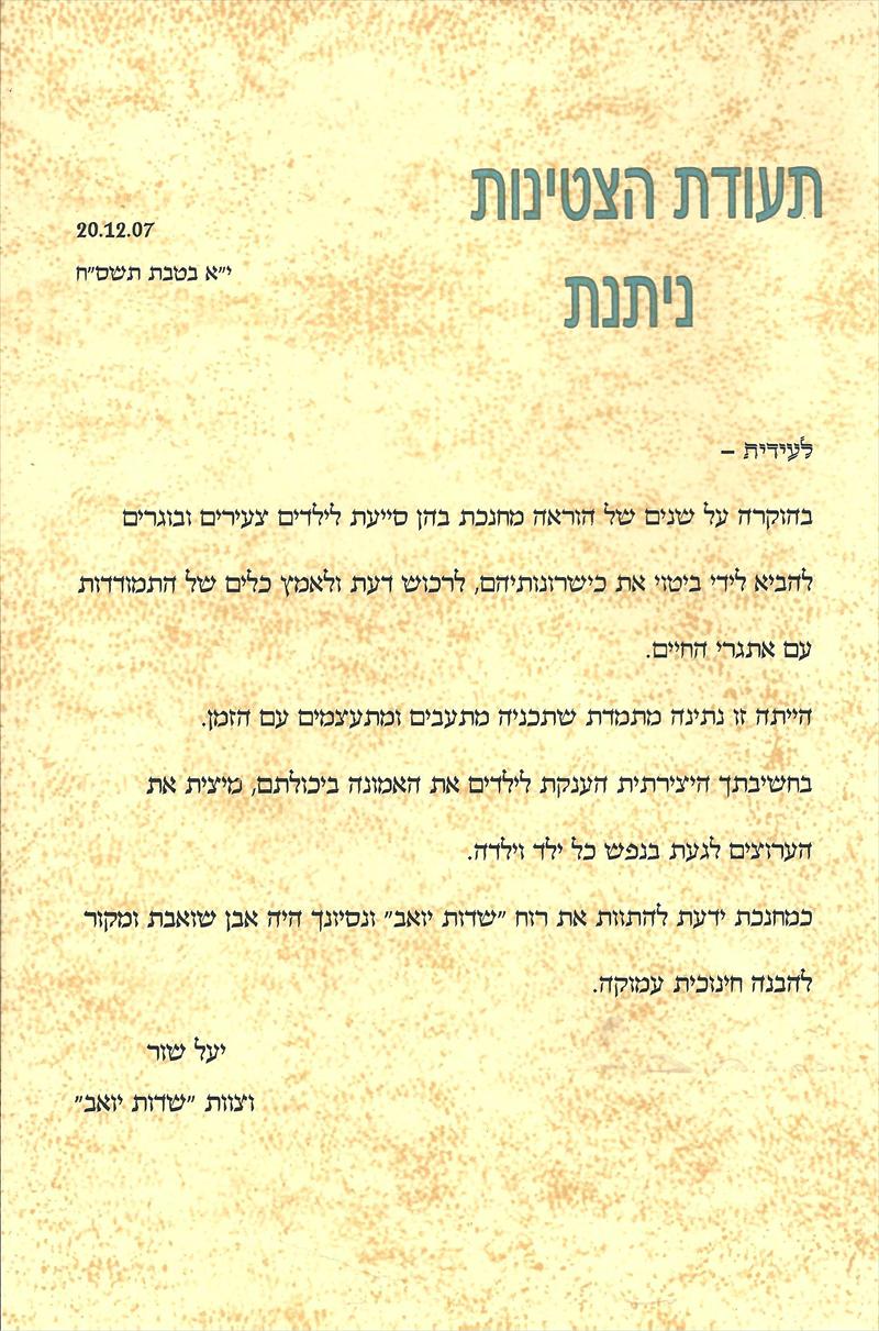תעודת הצטיינות