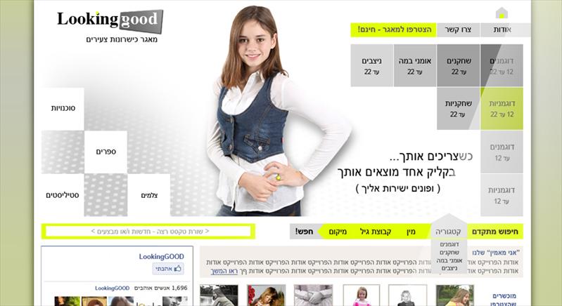 הקמת פלטפורמה "Looking good"