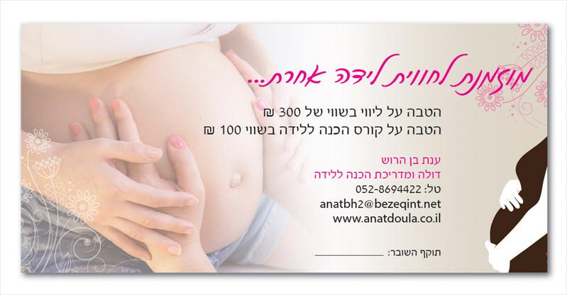 שובר מתנה של דולה