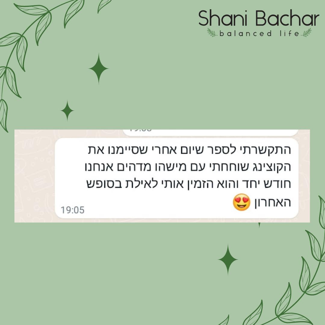 מה הקשר בין הזוגיות שלך לתזונה שלך?