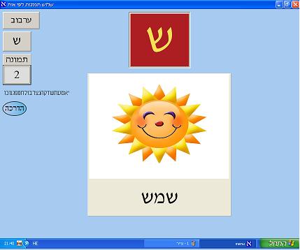 תמונה מהתוכנה