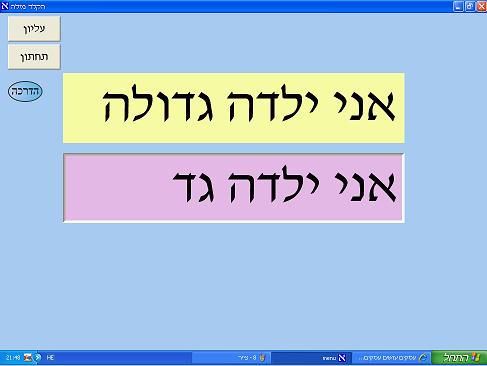 ילדים מעתיקים משפטים