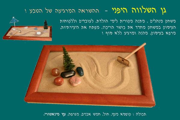 גן השלווה המדיטטיבי