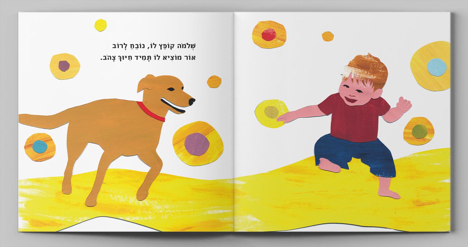 ספר ילדים מאויר