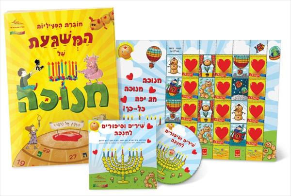 מארז חנוכה לרשות הדואר