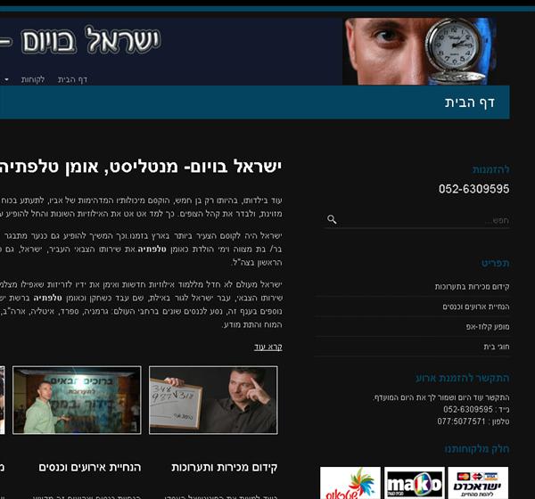 ישראל בויום מנטליסט