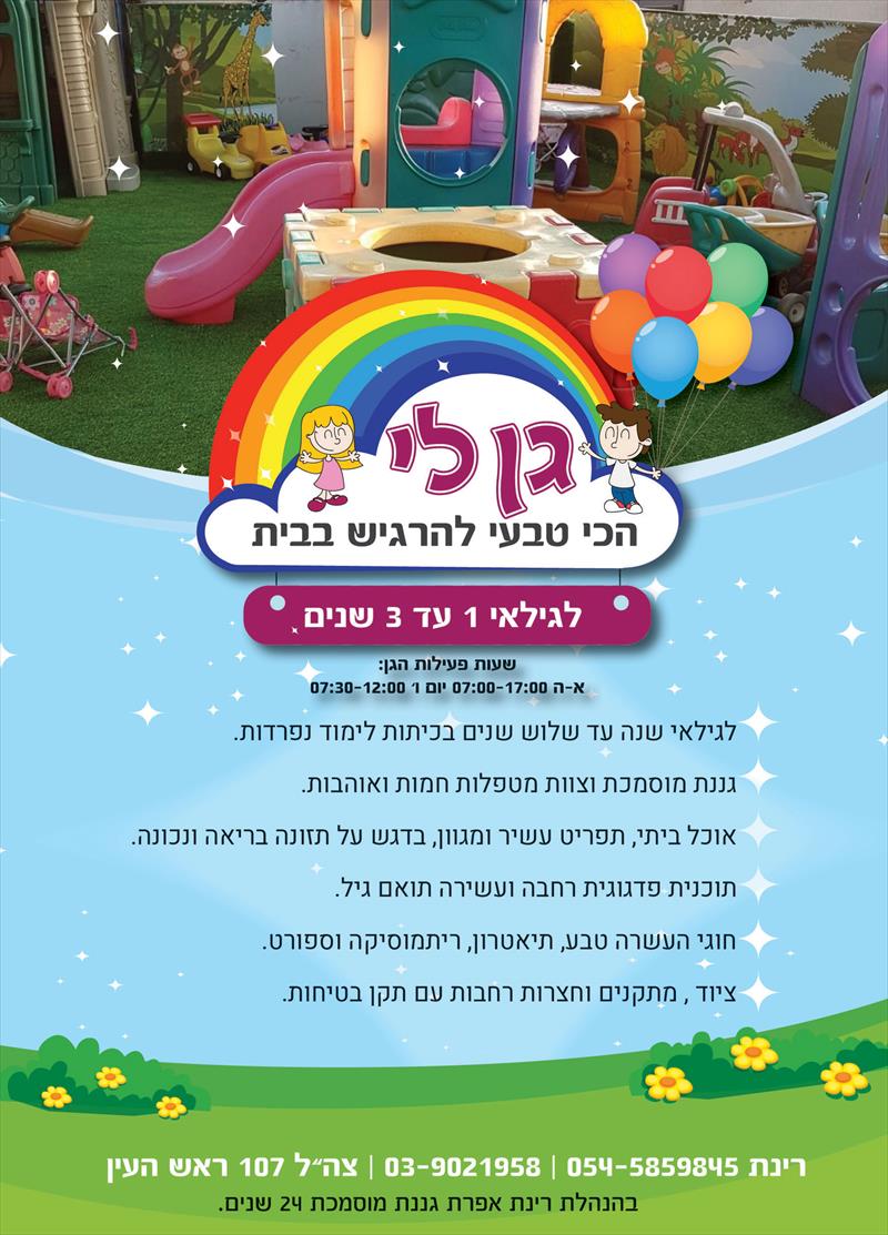 פלייר גן ילדים