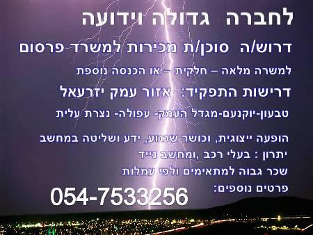 דרושים סוכני מכירות