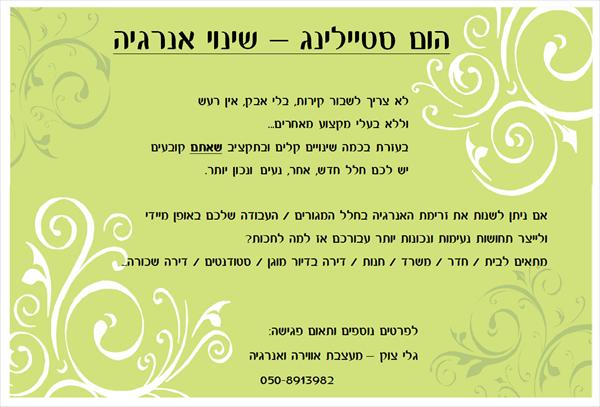 הום סטיילינג ושינוי אנרגיה