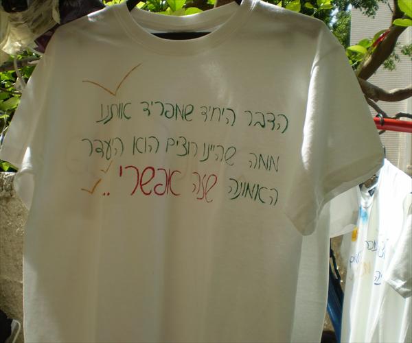 חולצות השראה