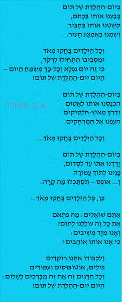 ברכה ליום ההולדת (ילד)