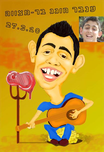 קריקטורה לבר מצווה