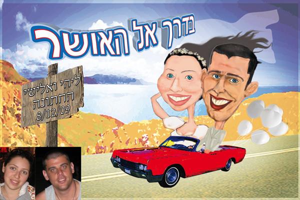 קריקטורות לחתונה