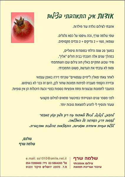 פרופיל בכתב