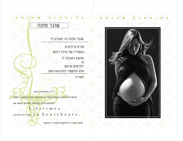 שובר מתנה לאשה בהריון