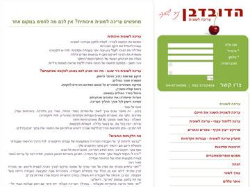 הדובדבן, ניר שגב - עריכה לשונית