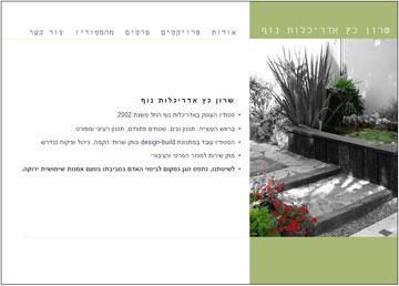שרון כץ, סטודיו נוף