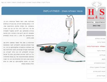 הירש ובנו ציוד דנטלי