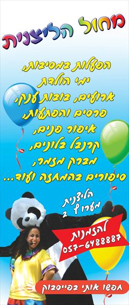 ליצנית מעולה :-)