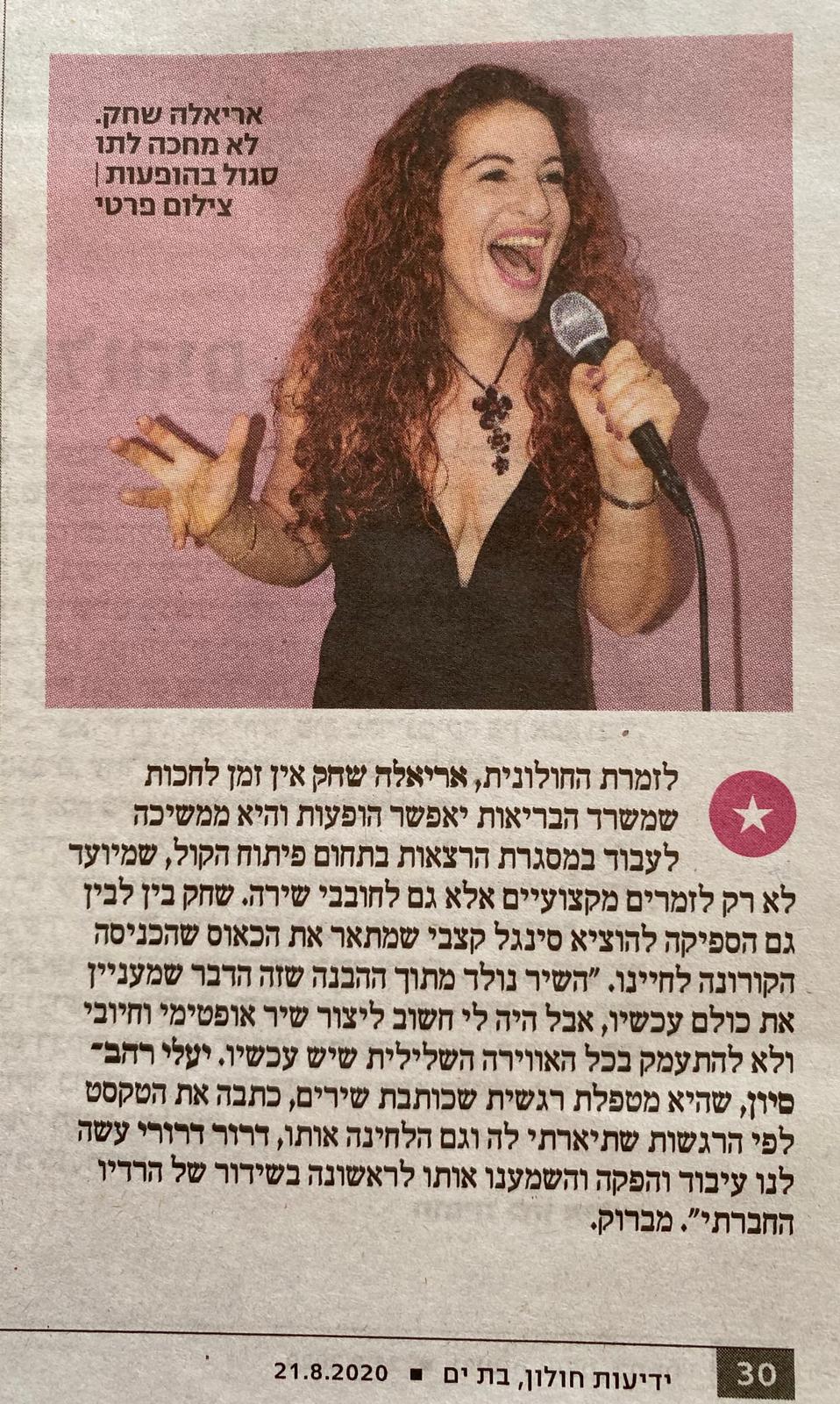 קצת עלי בעיתונות :)