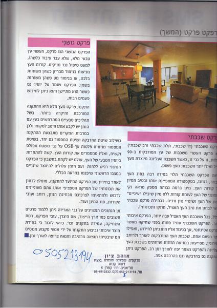 המשך מאמר פרקטים