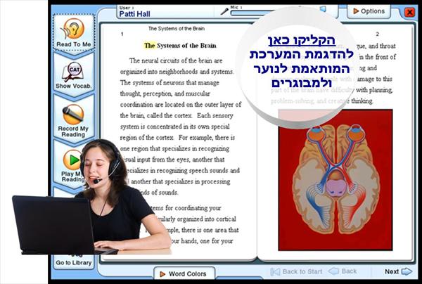 תוכנה לתרגול קריאה באנגלית