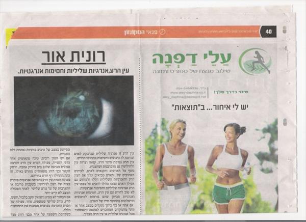 הסרת עין הרע