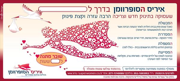 שובר מתנה ליולדות