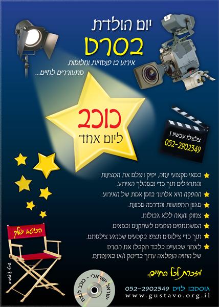 יום הולדת קולנוע