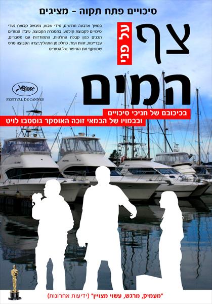 סדנאות קולנוע לנוער בסיכון