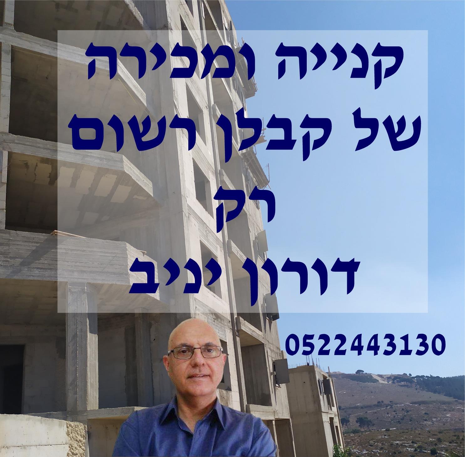 מכירת קבלן רשום ג5