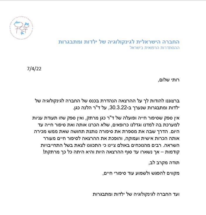 תודות והמלצות