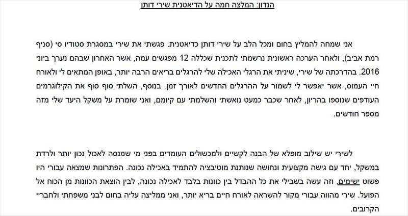 חוות דעת ענבל