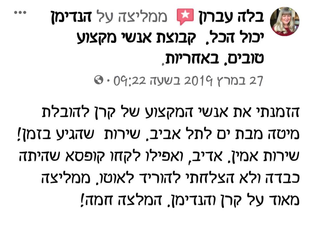 חוות דעת על שירות הובלה מאת הנדימן יכול הכל