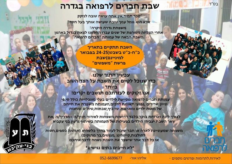 עיצוב מודעה בהתנדבות לעמותה