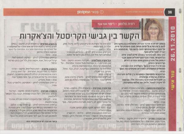 כתבה שעשו עלי בעיתון