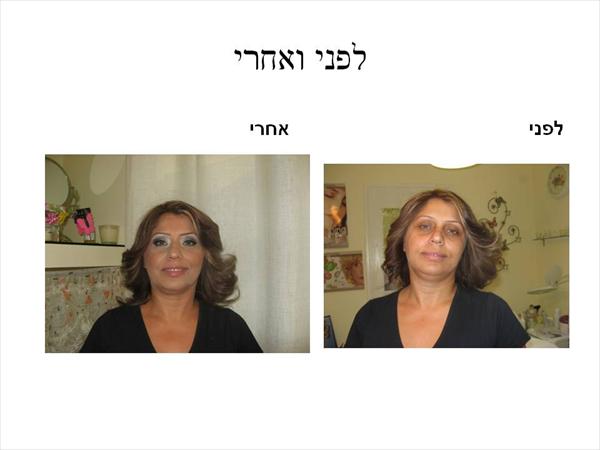 איפור לפני ואחרי