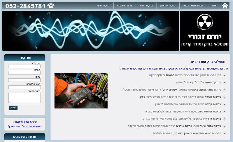 אתר תדמית לחשמלאי מוסמך יורם זגורי