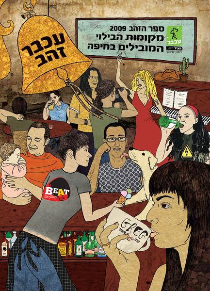 איור שער לעכבר זהב