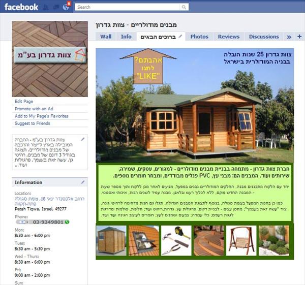 דף עסקי ב-Facebook