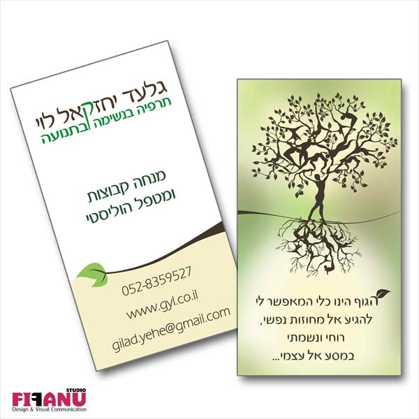 עיצוב כרטיסי ביקור - גלעד יחזקאל לוי