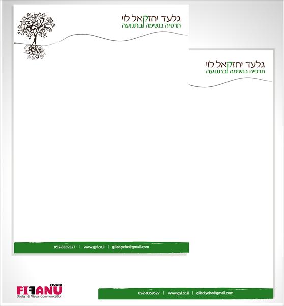 עיצוב ניירת משרדית-גלעד יחזקאל לוי