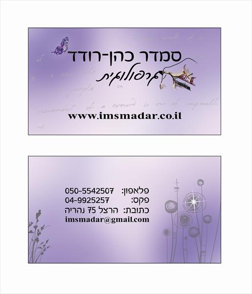 עיצוב כרטיסי ביקור- סמדר גרפולוגית