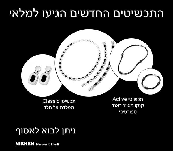 תכשיטי בריאות