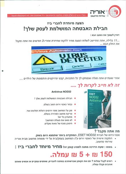 חבילת האבטחה המושלמת לעסק שלכם