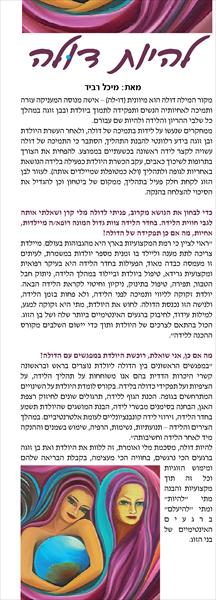 כתבה בעיתון "ראשונית"