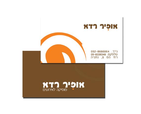 עיצוב כרטיס ביקור