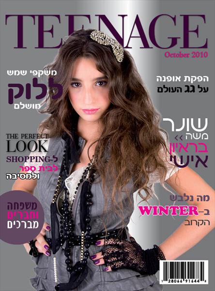 מגזין Teenage